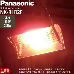 Panasonic（パナソニック） カーボンヒーター 部品 ランプ単体 NK