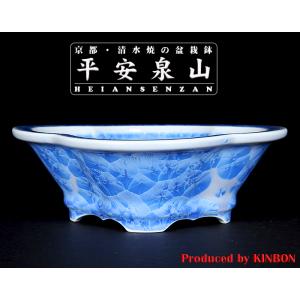 盆栽鉢 植木鉢 「平安泉山青花結晶楕円鉢」 山草鉢 清水焼 京焼 磁器 6