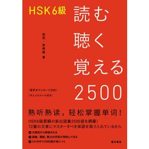 2026年3月】hsk6級（中国語検定の本）のおすすめ人気ランキング