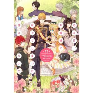 新品 / 新装版 熱愛プリンス お兄ちゃんはキミが好き (1-24巻 最新刊