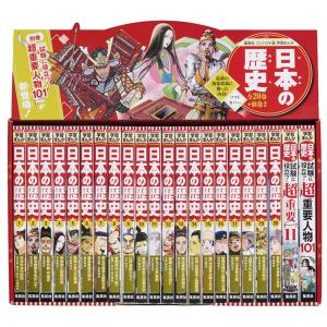 小学館版学習まんが 世界の歴史 新装版 全22巻セット【2025年12月03日