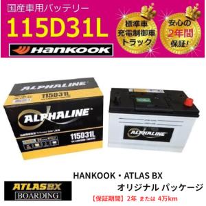 ATLAS 115D31L アトラス 国産車用 バッテリー : カーマイスター - 通販