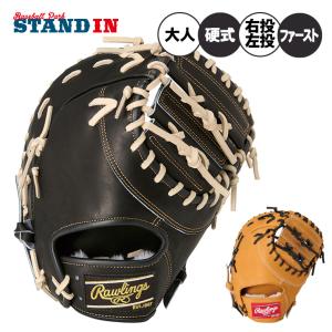 Rawlings（ローリングス） 交換無料 野球 ファーストミット 硬式 大人