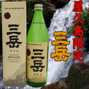 三岳酒造 焼酎愛子900ml 愛子 焼酎愛子 屋久島 芋焼酎 おいしい焼酎