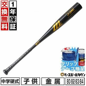 ゼットパワー 野球 バット 中学硬式 84cm 金属バット Zett Power 2nd
