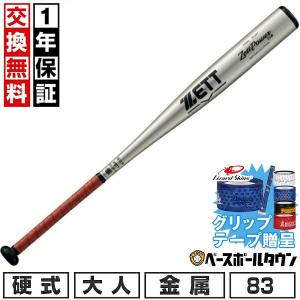 ゼット（ZETT） 【即日発送可】 硬式金属製バット カスタムゼット