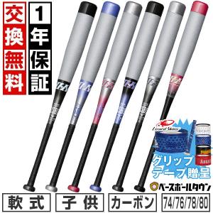Rawlings（ローリングス） 1年保証＆交換無料 野球 バット 少年軟式