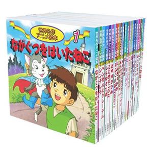 はじめての世界名作えほん きいろいえほんのおうち 41〜80巻 ポプラ社