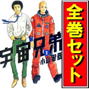宇宙兄弟（1〜45巻セット） : マンガ屋アニメ屋 Yahoo!店 - 通販