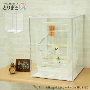 鳥かご おしゃれ カバー 保温 ケース HOEI465 オカメ アクリル