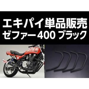 □ワルツ機械曲マフラー□ ゼファー400 ブラックアウタータイプ 【送料