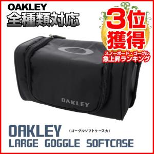 OAKLEY（オークリー） UNIVERSAL SOFT GOGGLE CASE ユニバーサルソフト