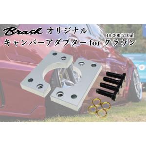 BEST STYLE/ベストスタイル スライドキャンバーキット クラウン/180系