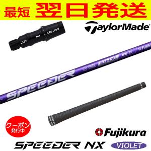 フジクラ スピーダー NX ブラック SPEEDER BLACK テーラーメイド