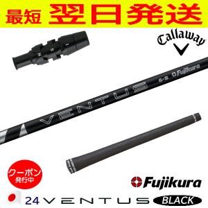 フジクラ 24ベンタスブラック 24 VENTUS BLACK 日本仕様