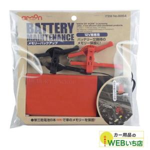 kaise（カイセ） メモリーバックアップ KG-150N (バッテリークリップ