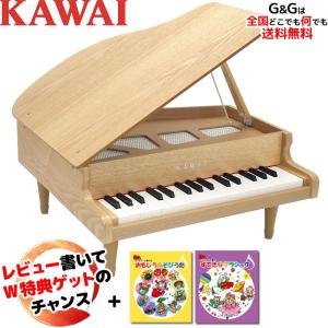 Wダブル特典&ミニピアノ専用曲集3冊セット(A)】カワイ ミニピアノ 1144