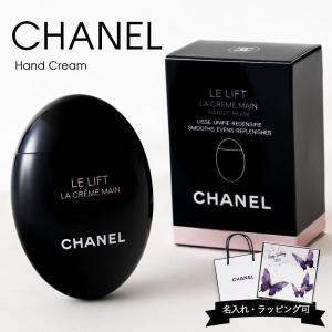 CHANEL（シャネル） ハンドクリーム ル リフト ラ クレーム マン 50ml