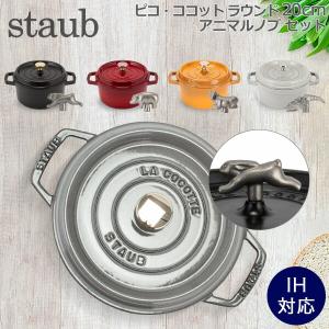 Staub（ストウブ） 両手フライパン 20cm ラウンド スキレット チェリー