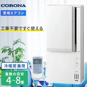 CORONA（コロナ） 窓用エアコン 冷暖房兼用 ホワイト CWH-A1824R-W