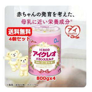 アイクレオ（ICREO） 【江崎グリコ】 バランスミルク 800g 0ヶ月から