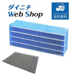 ダイニチ（Dainichi） 加湿器 フィルターセット 純正品 適用機種と