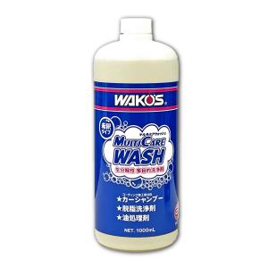 WAKOS（ワコーズ） マルチケアウォッシュ 1Lボトル 生分解性多目的