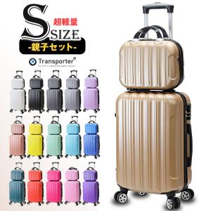Transporter（トランスポーター） 親子セット スーツケース Sサイズ