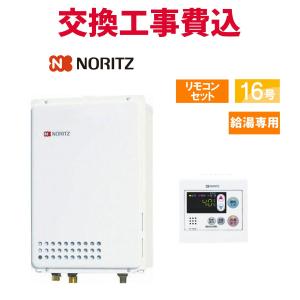 ノーリツ（NORITZ） GQ-1039W-1 ガス給湯器[給湯専用][10号] : 住設