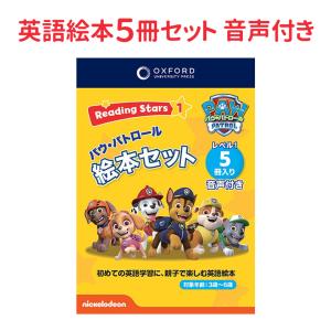 パウパトロール Oxford Reading Stars 全レベルセット 20冊 音声付
