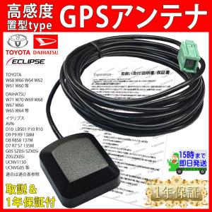 Panasonic（パナソニック） 【 GPSアンテナ パナソニック'13 ナビ対応