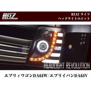 インナーブラック］REIZ ライツヘッドライトユニット 流星バージョン