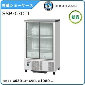 ホシザキ（HOSHIZAKI） ホシザキ・星崎 冷蔵小型ショーケース(スライド