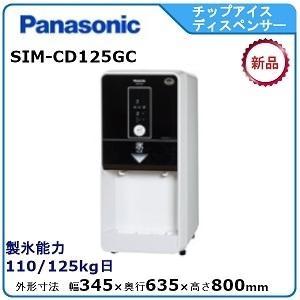 Panasonic（パナソニック） パナソニック(旧サンヨー)チップアイス