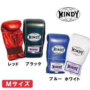 ウィンディ パンチンググローブ親指カットタイプ（レディースサイズ