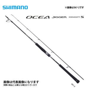 シマノ（SHIMANO） ロッド 19 OCEA JIGGER(オシアジガー)コンセプトS