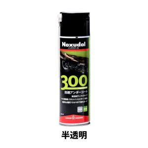 ノックスドール(Noxudol) 防錆アンダーコート剤 300 ブラック(黒