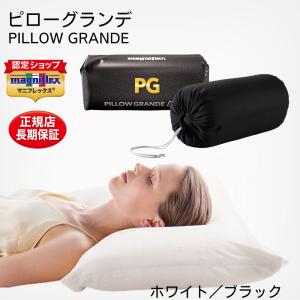 magniflex（マニフレックス） ピローグランデ 枕 高反発 快眠枕 肩こり
