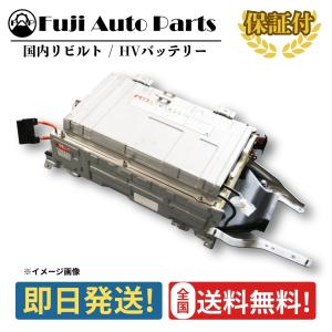 アクア リビルト ハイブリッドバッテリー TOYOTA NHP10系 G9510-52030