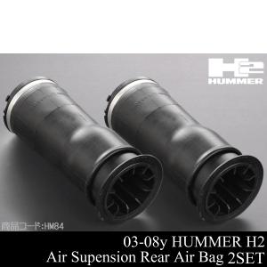 ハマー H2 リア エアサス → バネサス コイル スプリング
