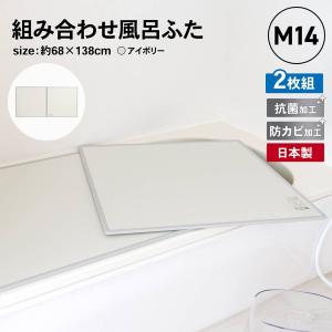 Panasonic（パナソニック） お風呂のふた （松下電工 ナショナル