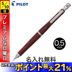 S20 PILOT シャープペンシル ダークブラウン 0.5mm HPS-2SK-DBN5