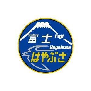 富士 はやぶさ ヘッドマーク ステッカー 5枚入 : 幸道グッズストア