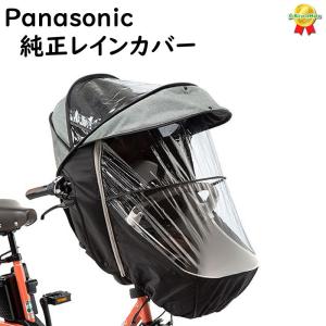 Panasonic NAR178 チャイルドシート（前用）レインカバー ブラック