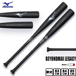 MIZUNO（ミズノ） 限定 一般軟式 バット ビヨンドマックス レガシー