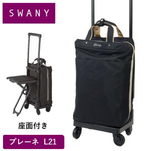2026年3月】スワニーキャリーバッグ4輪ストッパー付き（キャリーバッグ