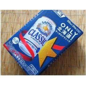 サッポロ（SAPPORO） 送料無料 北海道 ビール クラシック サッポロ