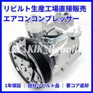 リビルト]サンバートラック[TT1/TT2]エアコンコンプレッサー AC