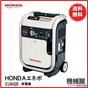 ホンダ（HONDA） 発電機 家庭用 インバーター ガスボンベ仕様 EU9IGB