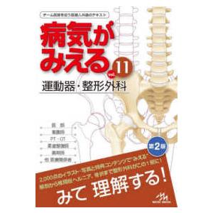 病気がみえる vol.8 第4版 : 有隣堂ヤフーショッピング店 - 通販